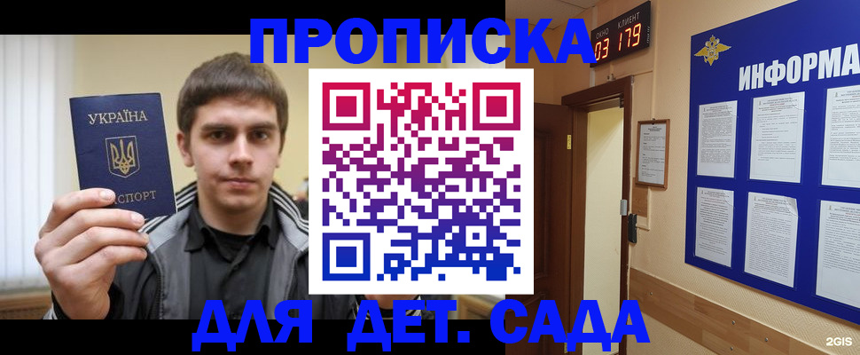 прописка паспорт в Анадыре