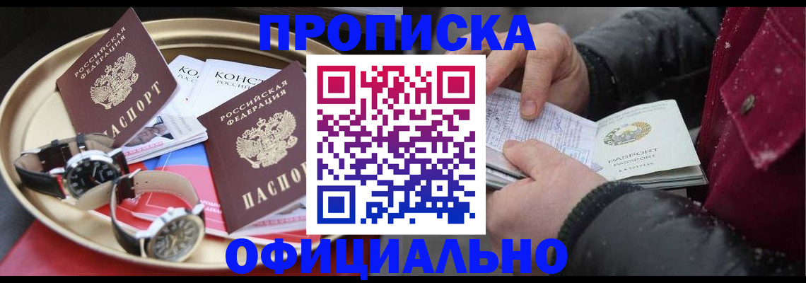 временная регистрация законно в Анадыре