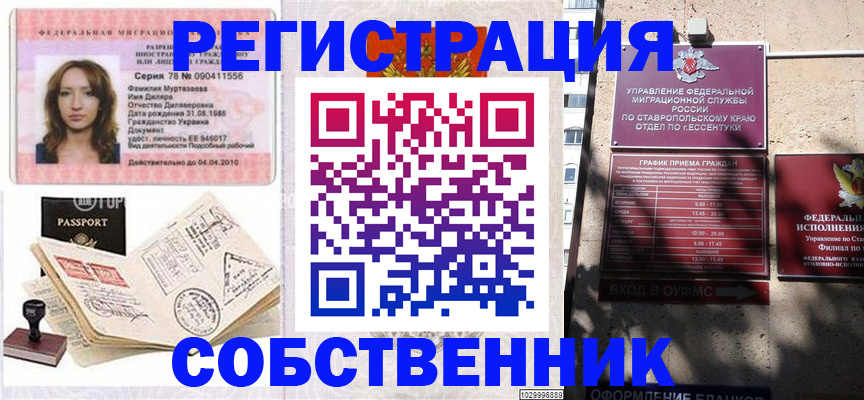 временная регистрация надежно в Анадыре