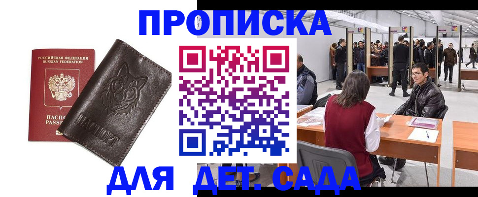 прописка штамп в Анадыре