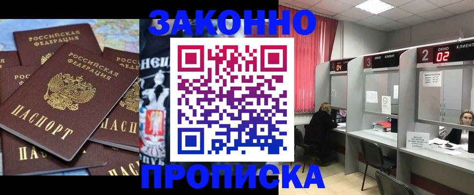 прописка поиск в Анадыре