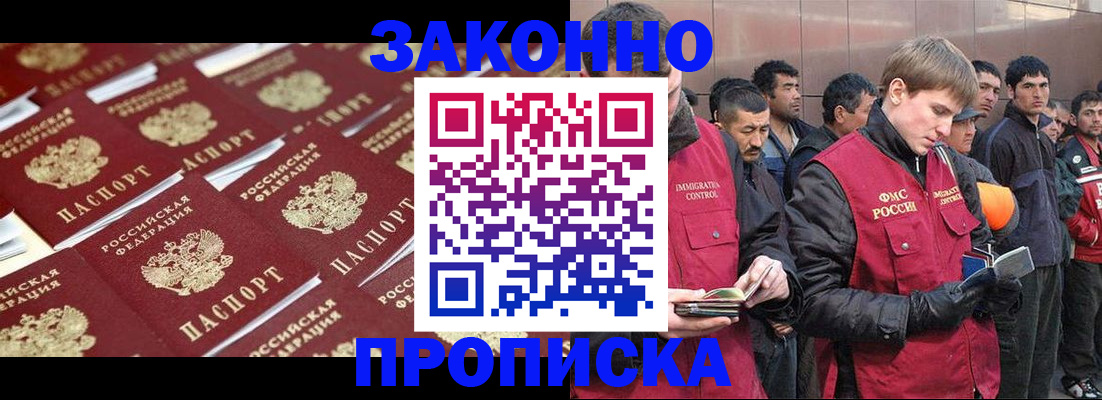 временная регистрация для школы в Анадыре