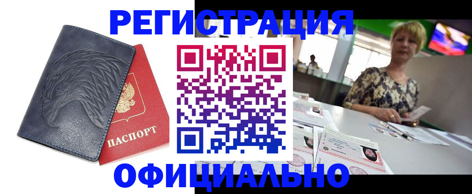 временная регистрация в квартире в Анадыре