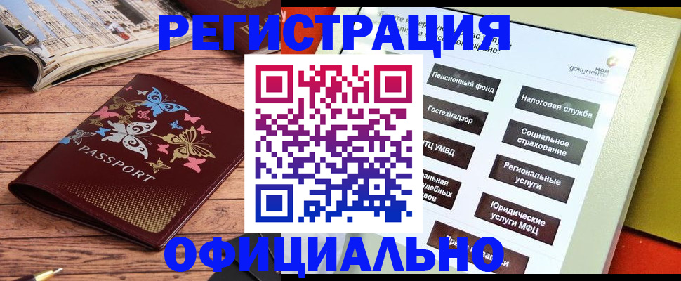 временная прописка в Анадыре