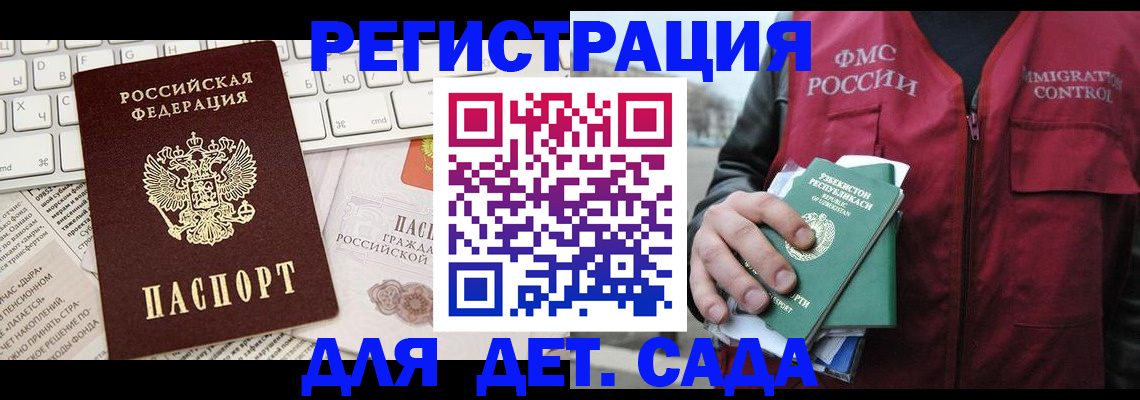 прописка в Анадыре